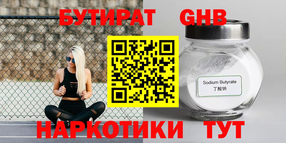 Бутират  Вход с VPN  Владикавказ  Бутират бутандиол 