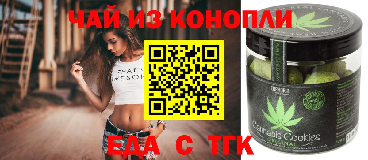 Владикавказ  Печенье с ТГК марихуана  Вход с VPN 