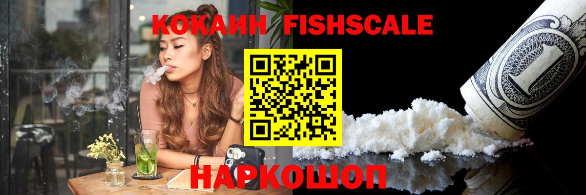 COCAIN Колумбийский  Кокаин  КОКАИН FishScale  Владикавказ  Вход с VPN 