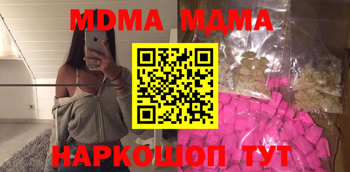 Владикавказ  MDMA кристаллы  MDMA кристаллы  МДМА  Вход с VPN 